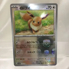 【三沢店56-2-1208】ポケモンカード イーブイ C SV2a  133/165 マスターボールミラー  管理A