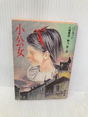 2026年最新】小公女 バーネットの人気アイテム - メルカリ