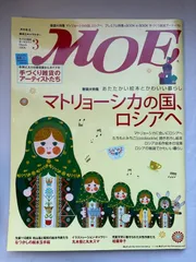 MOE (モエ) 2008年 03月号 [雑誌]