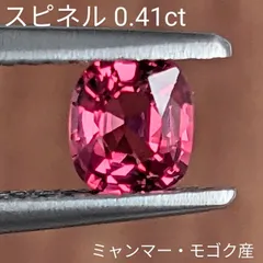 レッドスピネル ミャンマー・モゴック産【0.41ct】PRO207596