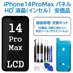 【新品】iPhone14ProMax 液晶（HD+）フロントパネル 画面修理交換 工具付