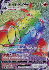 ヒードラン ＶMＡＸ pokemon ポケモンカード ヒードランVMAX | ポケモンカードゲーム公式ホームページ