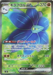 【中古】 ポケモンカードゲーム キラフロルex SV3 SV3 124/108 SR