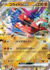【中古】 ポケモンカードゲーム コライドンex SVM SVM 072/175