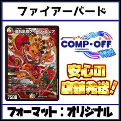 2581 赤白黒ファイアーバード(デイガファイアーバード) コンプオフ