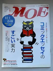 MOE (モエ) 2011年 01月号 [雑誌]
