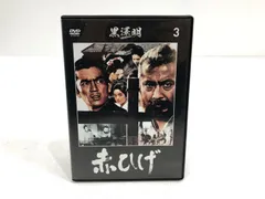 【小牧店】赤ひげ　黒澤明　DVD 【PT304-2541】