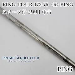 2025年最新】PING TOUR 173-75の人気アイテム - メルカリ