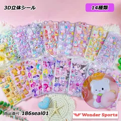 3D立体シール シール ごほうびシール ぷくぷくシール おしりシール お尻 キラキラ DIY 手帳用 シール帳 日記帳用 スマホケース 携帯電話 装飾 水筒 ノート 女の子 文具 デコシール シール交換 非公式 子供 大人 186seal01