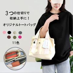 オリジナルバッグ 帆布トートバッグ キャンバストートバック 3つ仕切り 可愛いトートバッグ  マチ付きトートバッグ 底鋲付き 汚れ防止 手提げバッグ 仕切り付きトートバッグ 通勤バッグ