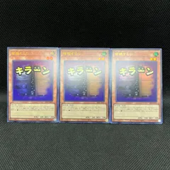 遊戯王　増殖するG　キラーン　ウルトラレア　3枚セット