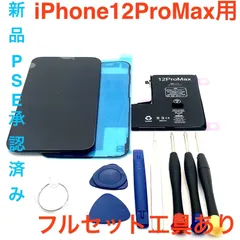 iPhone12ProMaxフルセット