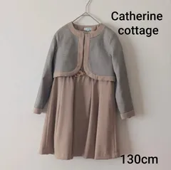 Catherine cottage　キャサリンコテージ　ベージュ　130㎝　フォーマル　ワンピース　ボレロ　入学式　卒園式　発表会　結婚式