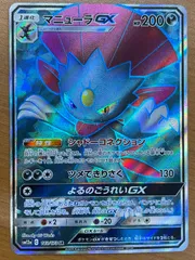 状態A マニューラGX SR 183/173 ポケモンカードゲーム ポケカ ポケモンのサムネイル
