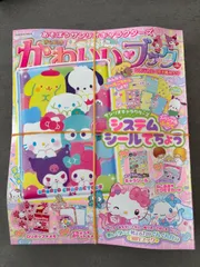 あそぼうサンリオキャラクターズ きらめきかわいいブック シール手帳特大号