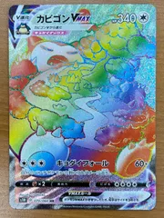 2026年最新】カビゴンvmax hr psa10の人気アイテム - メルカリ