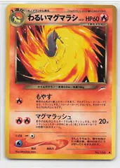 PSA10 わるいマグマラシ　　旧裏 2026年最新】わるいマグマラシの人気アイテム - メルカリ