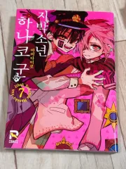 地縛少年花子くん 漫画 7 14 15 巻