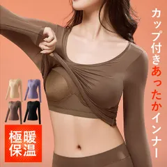 モカブラウン インナー トップス カットソー 秋 冬 黒 おしゃれ 長袖 無地 カップ付き 美肌インナー 超薄手 高伸縮 あったか 保温 極暖 [郵3]^i046^