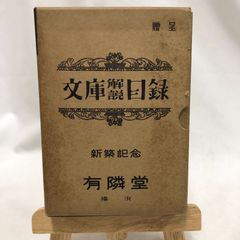 希少・全て初版本】二葉亭四迷全集 14冊 （1～5、7、10～17巻）セット