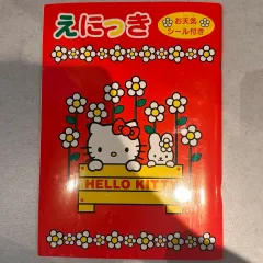 ハローキティ 絵日記 レトロ文具