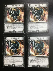 2025年最新】ギガクローズの人気アイテム - メルカリ