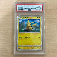 PSA10 ピカチュウ プロモ ローソン サマーキャンペーン 377/SM-P