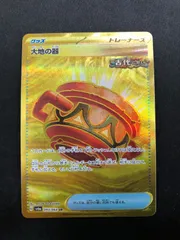 2026年最新】大地の器 URの人気アイテム - メルカリ