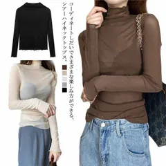 シアー カットソー シースルー レディース ハイネック 長袖 トップス インナー 大きいサイズ 春 秋 透け感 おしゃれ タートルネック 重ね着 コーデ 黒 無地 メッシュ風 紫外線対策 きれいめ カ#xsp1698