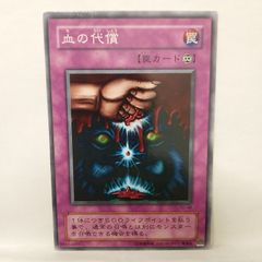 遊戯王 血の代償 a45 - メルカリ