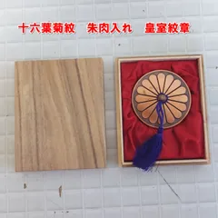 2026年最新】菊御紋の人気アイテム - メルカリ