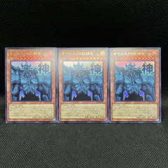 遊戯王　オベリスクの巨神兵　神　ウルトラレア　3枚セット