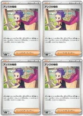 【中古】 ポケモンカードゲーム アンズの秘技 SV8A SV8A 166/187 C 4枚セット
