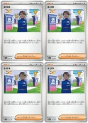 【中古】 ポケモンカードゲーム ネリネ SV8A SV8A 173/187 C 4枚セット