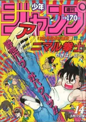 2025年最新】週刊少年ジャンプ1986年の人気アイテム - メルカリ