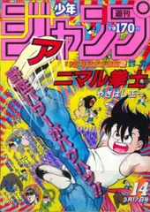 2025年最新】少年ジャンプ 1986年の人気アイテム - メルカリ