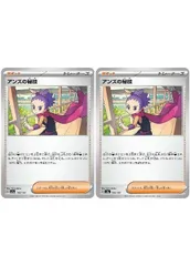 【中古】 ポケモンカードゲーム アンズの秘技 SV8A SV8A 166/187 C 2枚セット