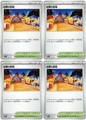 【中古】 ポケモンカードゲーム お祭り会場 SV8A SV8A 180/187 C 4枚セット