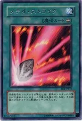 【中古】 遊戯王OCG デュエルモンスターズ メテオ・ストライク TB TB-13
