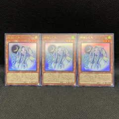 遊戯王　朔夜しぐれ　泣ける　ウルトラレア　3枚セット