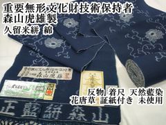 お値下げ☆稀少 銀座 紬屋吉平 反物 大島紬 未使用品 浦沢月子 正絹 夏
