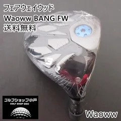 2026年最新】waowwフェアウェイウッドの人気アイテム - メルカリ