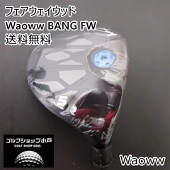 2026年最新】waowwフェアウェイウッドの人気アイテム - メルカリ