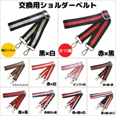 ショルダーベルト　ショルダーストラップ　単品　ベルトのみ　交換用　ストライプ柄　付け替え　幅広　レディース　バッグ　メンズ　留め具　イメチェン　ポリエステル生地　全10種類