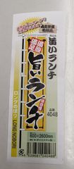 のぼり 517 忘新年会承ります