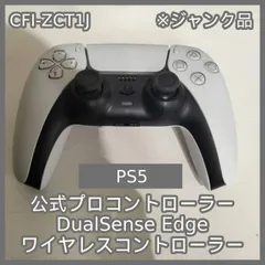 [N-6634] ジャンク品 PlayStation 5 公式プロコントローラー DualSense Edge ワイヤレスコントローラー CFI-ZCT1J