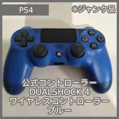 [N-6636] ジャンク品 PlayStation 4用 公式コントローラー DUALSHOCK 4 ワイヤレスコントローラー ブルー