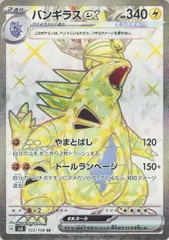 【中古】 ポケモンカードゲーム バンギラスex SV3 SV3 122/108 SR