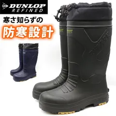 新品未使用正規品！送料無料！【沖縄/離島発送不可】! DUNLOP REFINED ダンロップ リファインドBG8011レインブーツ メンズ 長靴 作業靴  防水 雨の日 防滑 ロングブーツ 冬 雪 シンプル