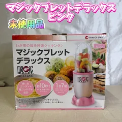 2025年最新】ショップジャパンマジックブレットデラックスの人気